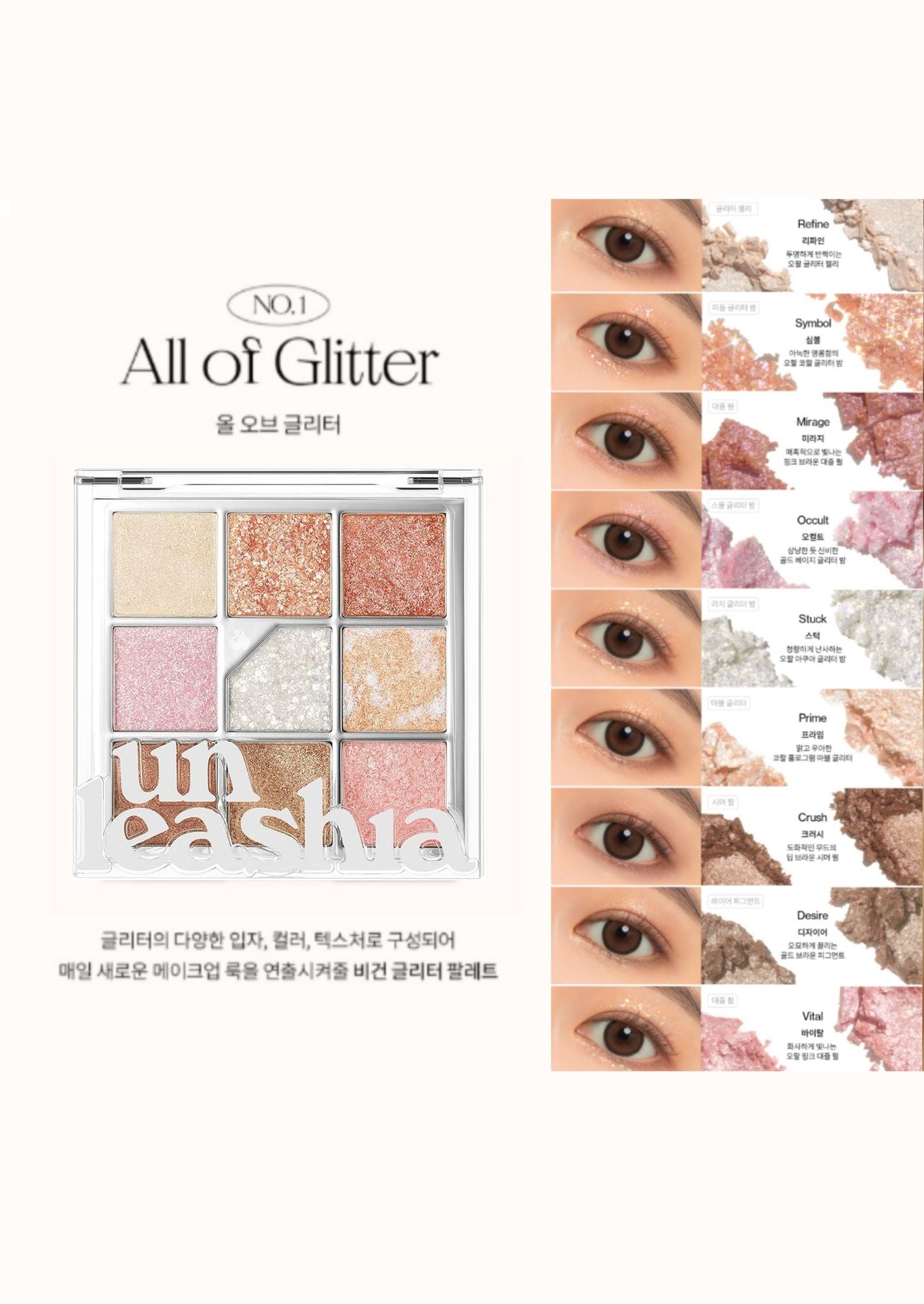 [unleashia] Glitterpedia Eye Palette